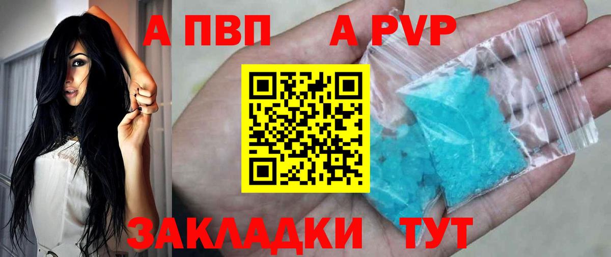 A-PVP  APVP кристаллы  Вход с VPN  Коряжма  А ПВП Соль  А ПВП кристаллы 