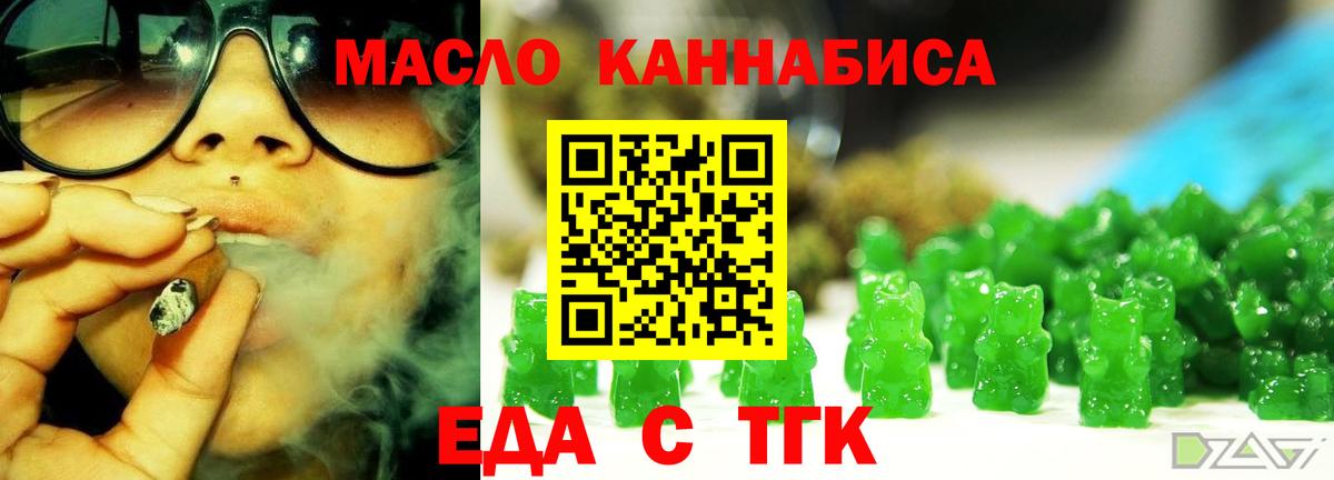 Еда ТГК конопля Коряжма