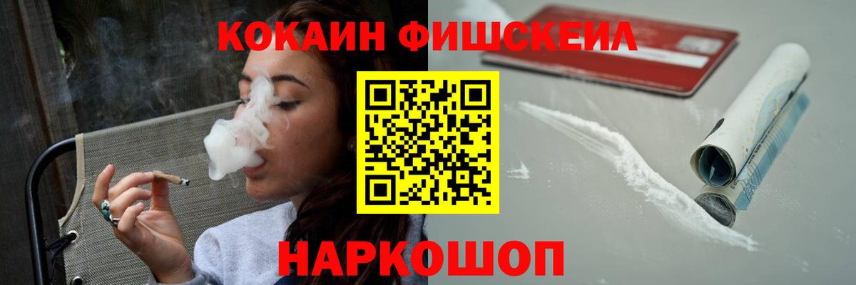 COCAIN FishScale Коряжма