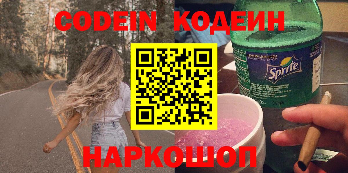 Codein Purple Drank Коряжма
