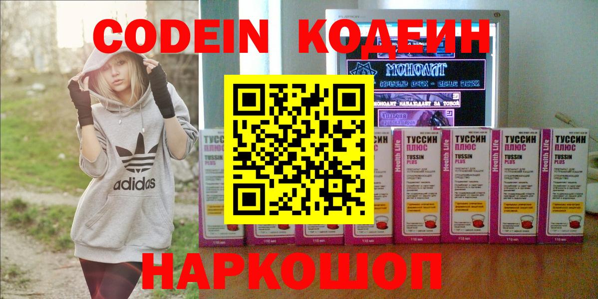 Коряжма  Codein Purple Drank  Вход с VPN 
